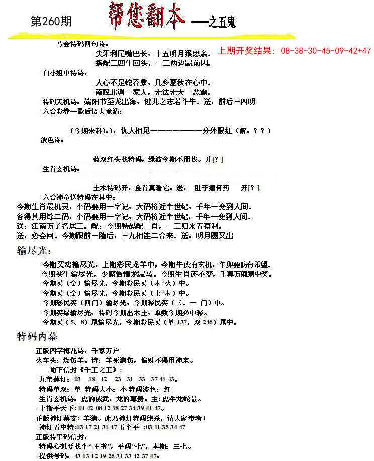 260期帮您翻本A[图]