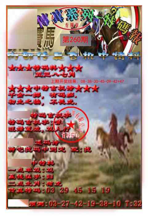 260期马会传真-特码报[图]