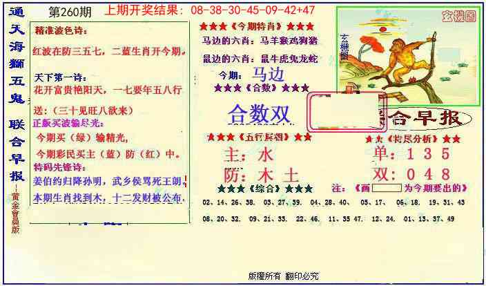 260期新联合早报[图]