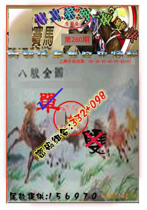 260期马会传真-单双诀[图]