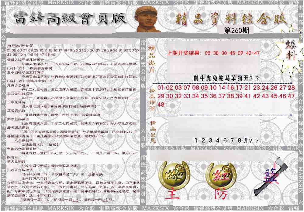 260期雷锋资料综合版[图]