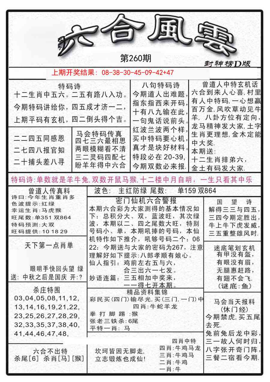 260期六合风云A[图]