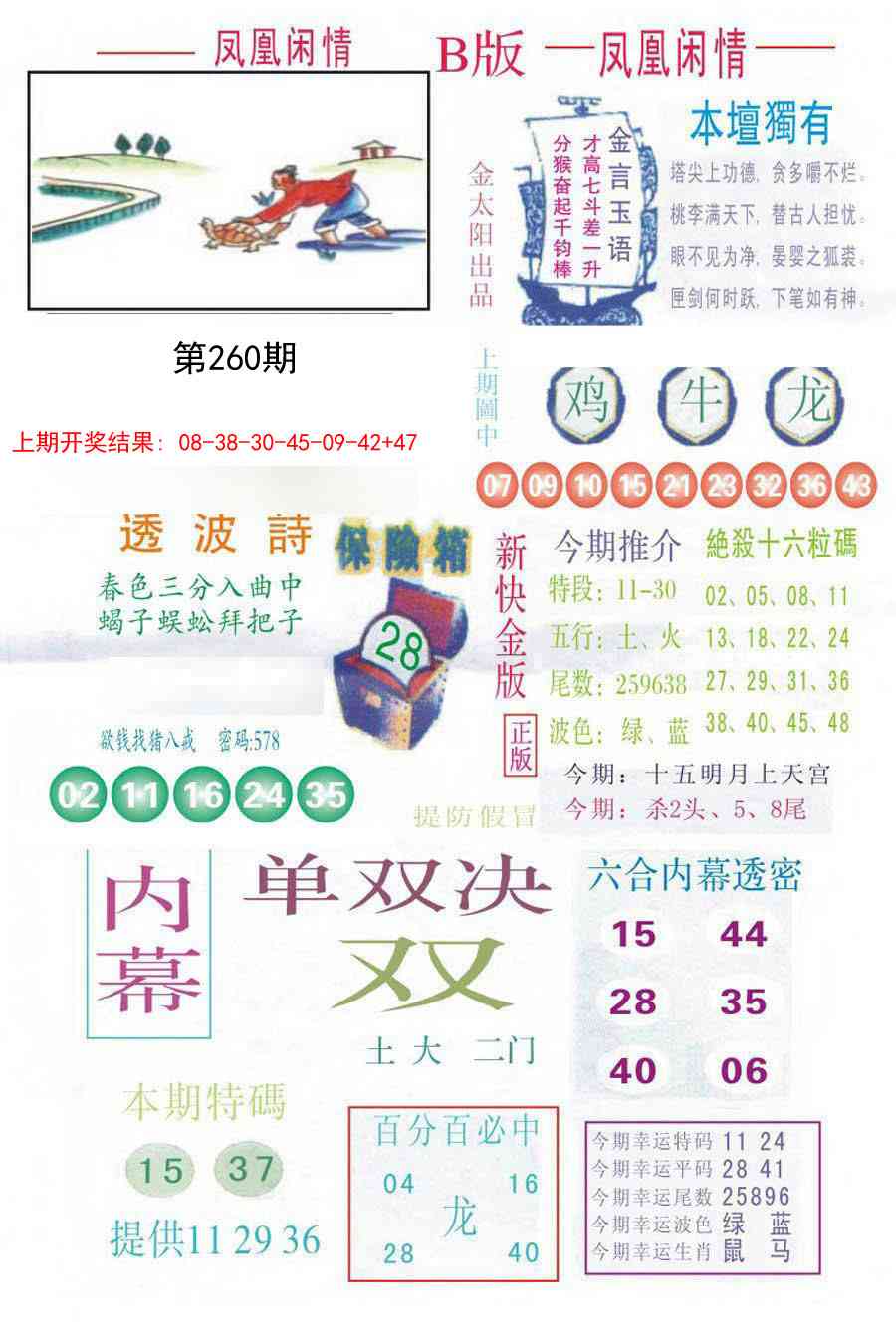 260期凤凰闲情C[图]