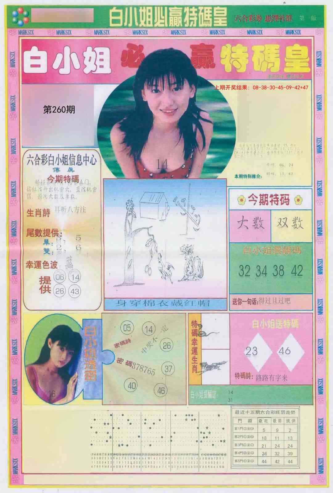260期白小姐必赢A[图]