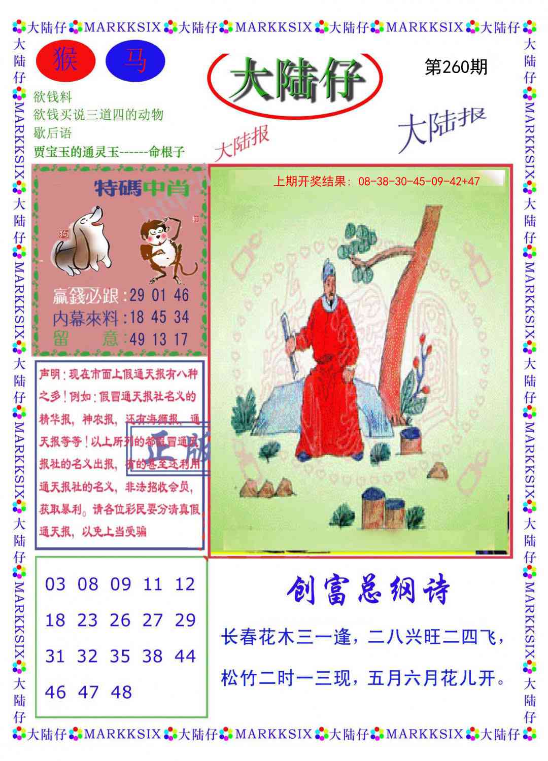 260期大陆仔[图]