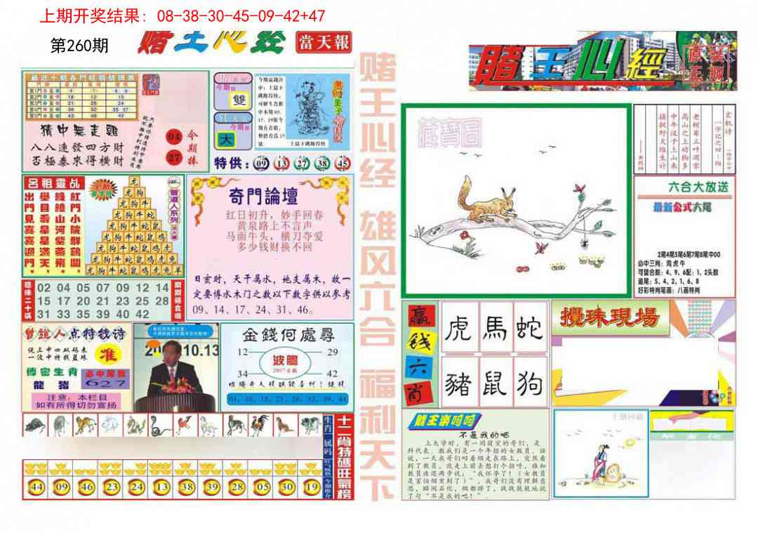 260期赌王心经[图]