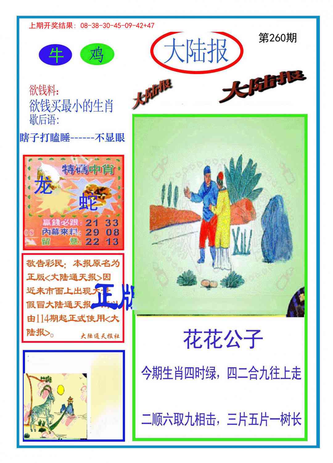 260期大陆报[图]