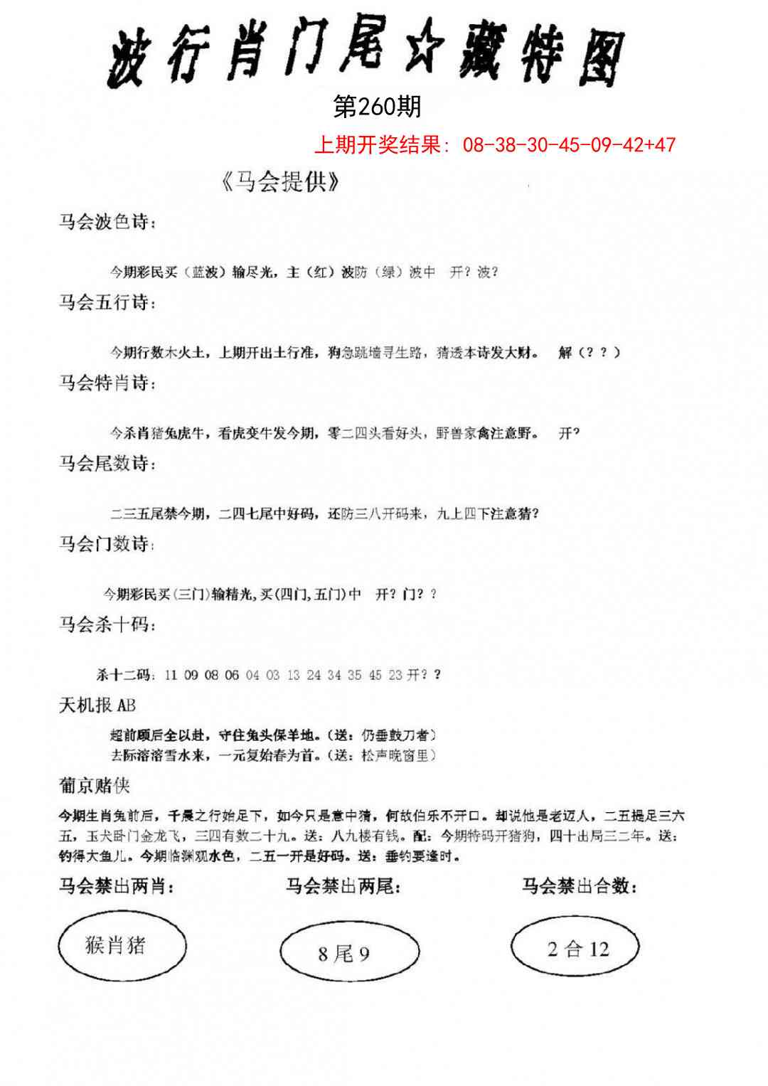 260期波行肖尾藏特图[图]