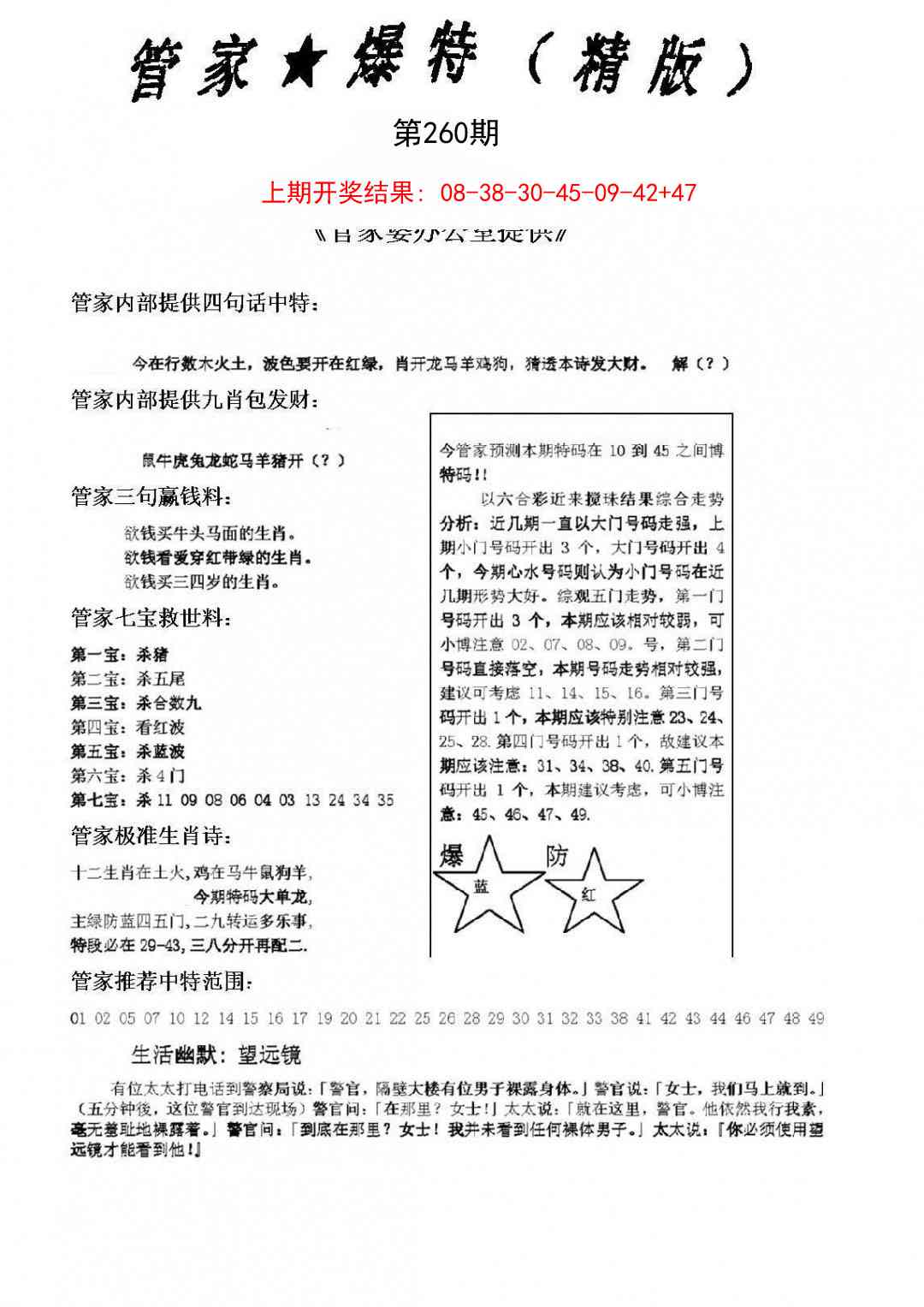 260期管家爆特精版[图]