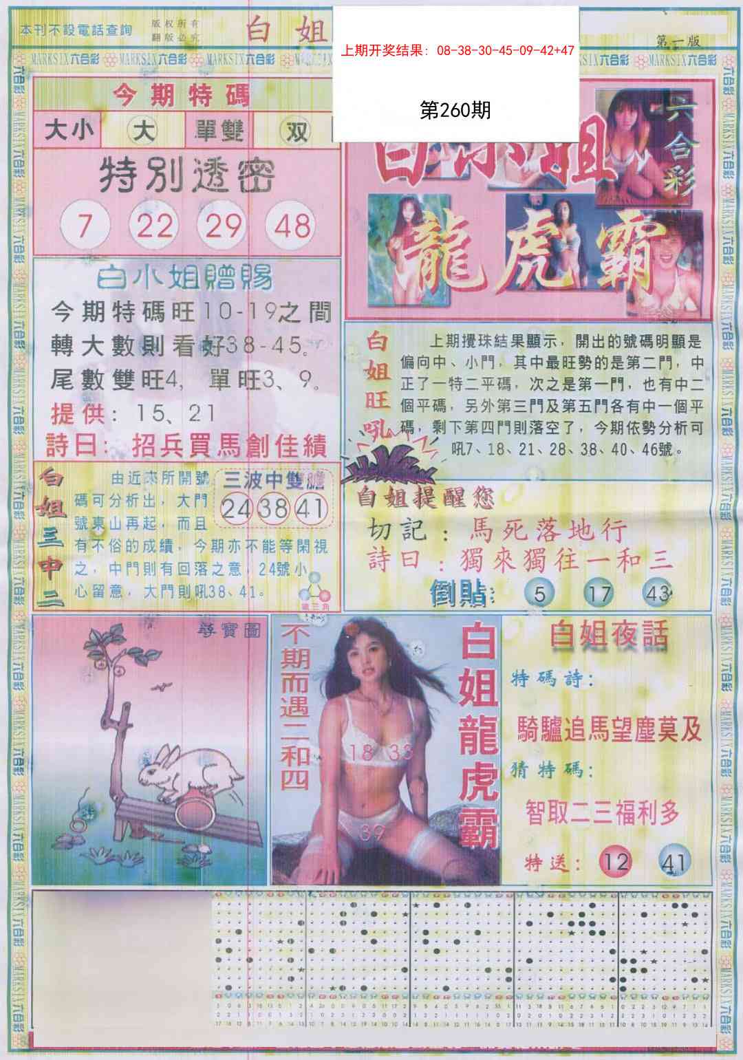 260期白小姐龙虎霸A[图]