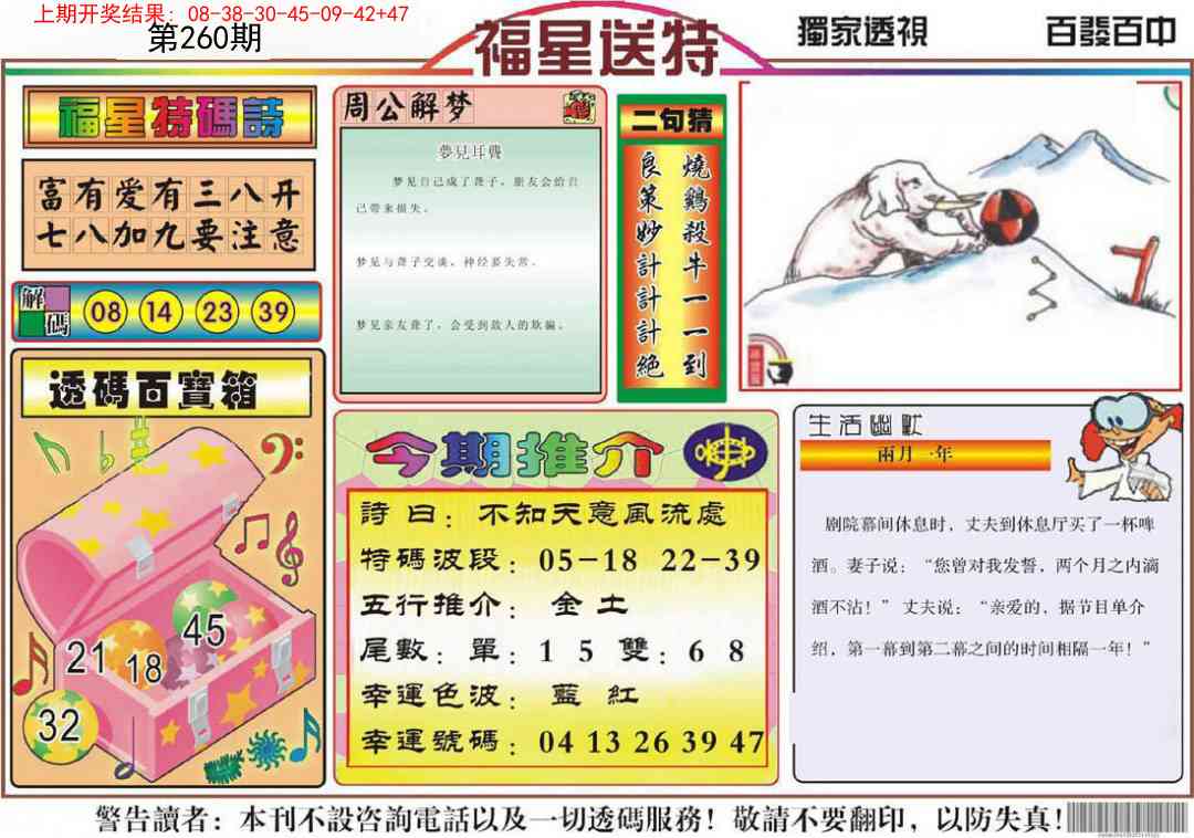 260期福星送特[图]