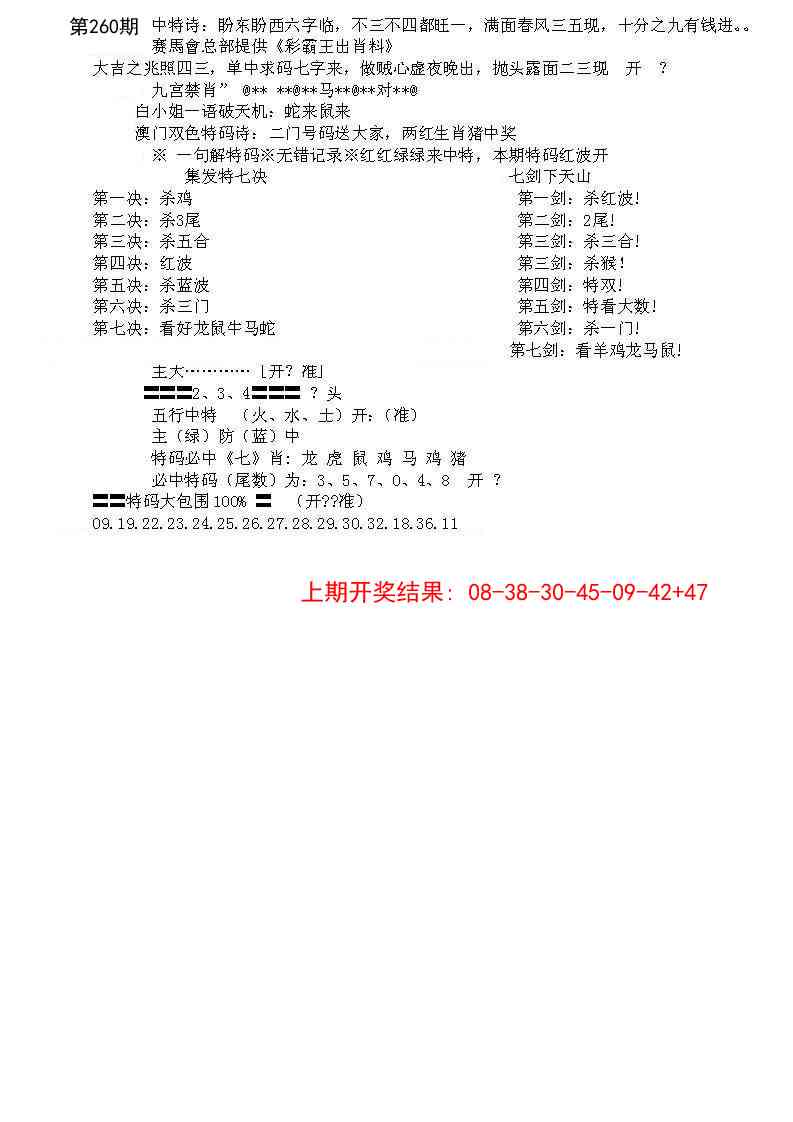 260期特新五鬼B[图]