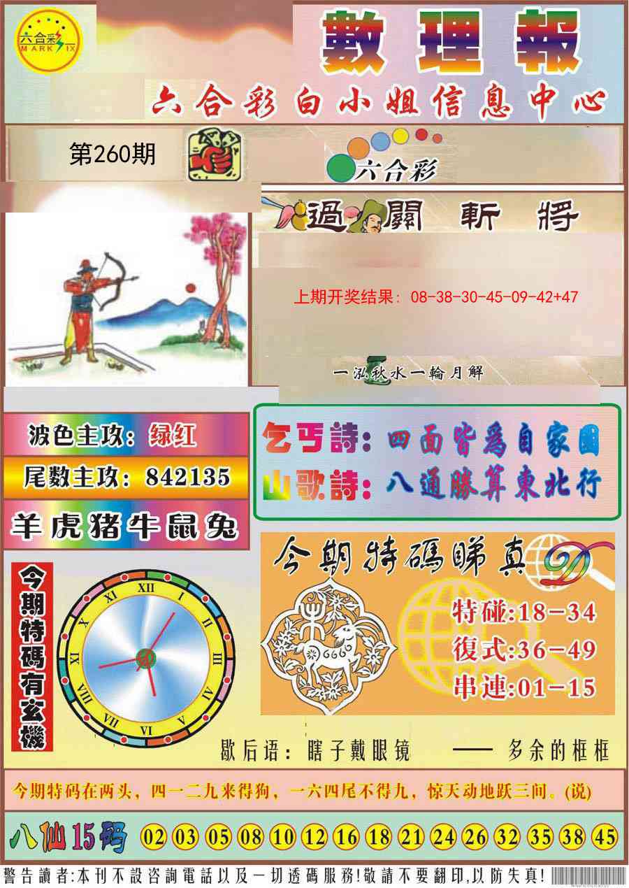 260期九龙数理报[图]