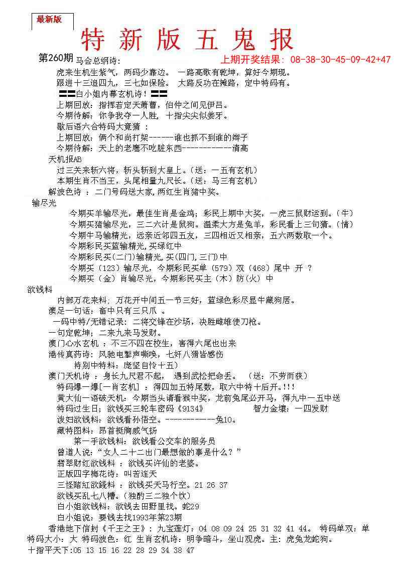 260期特新五鬼A[图]