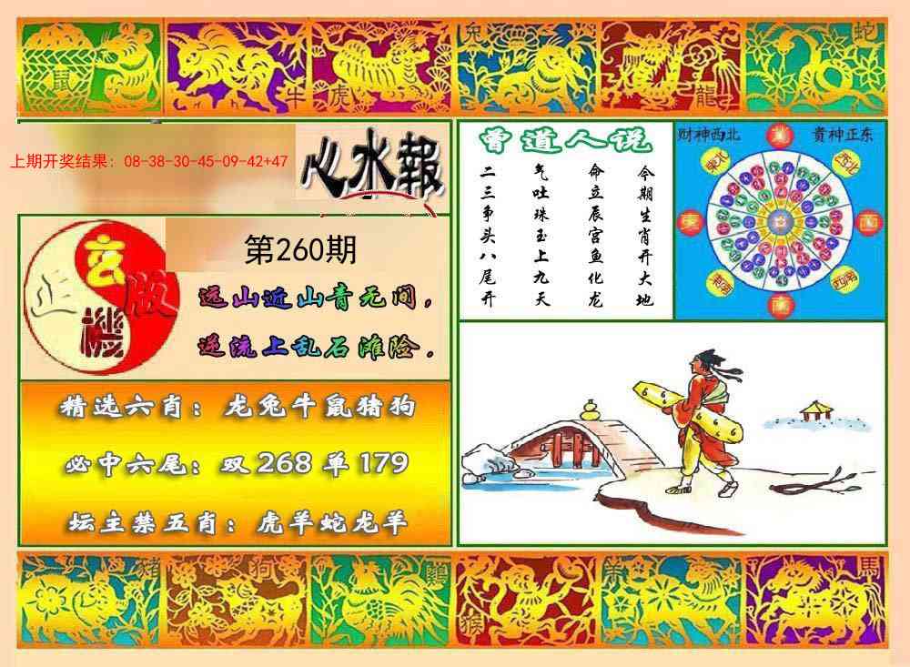 260期九龙心水报[图]