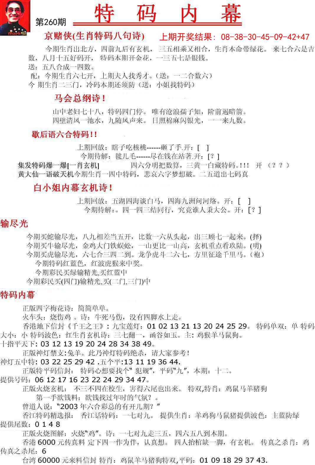 260期特码内幕A[图]