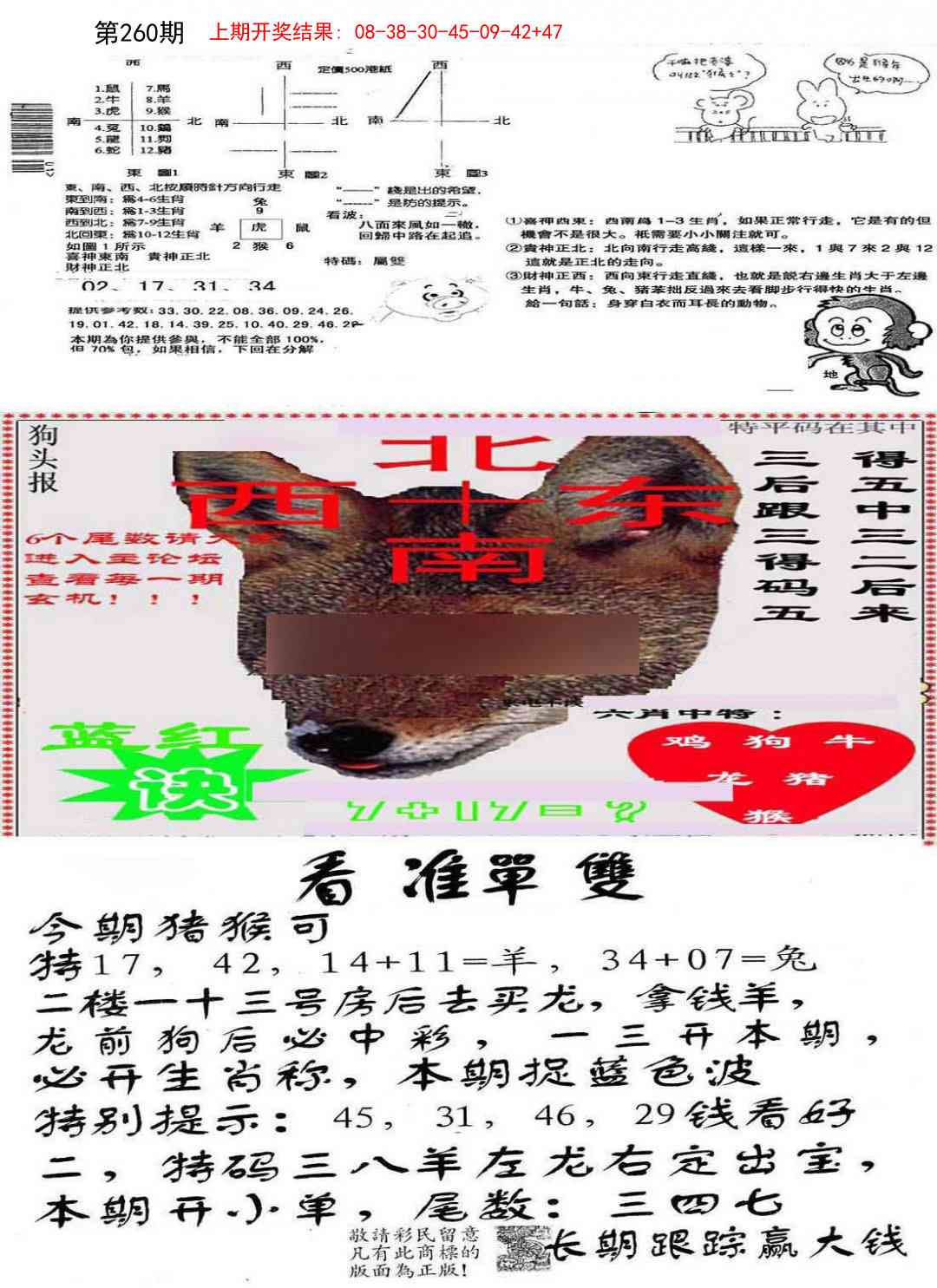 260期特码内幕B[图]