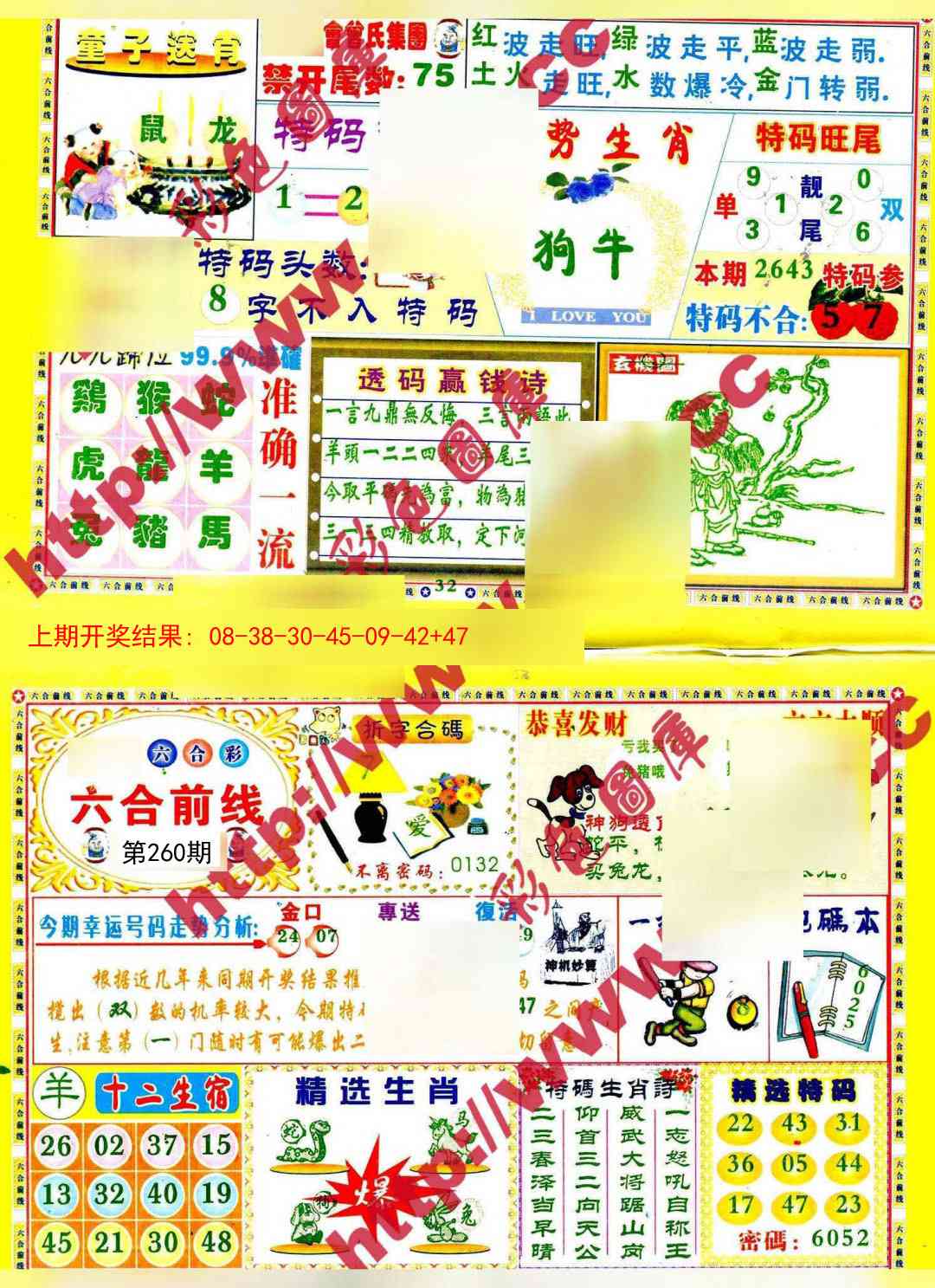 260期六合前线[图]