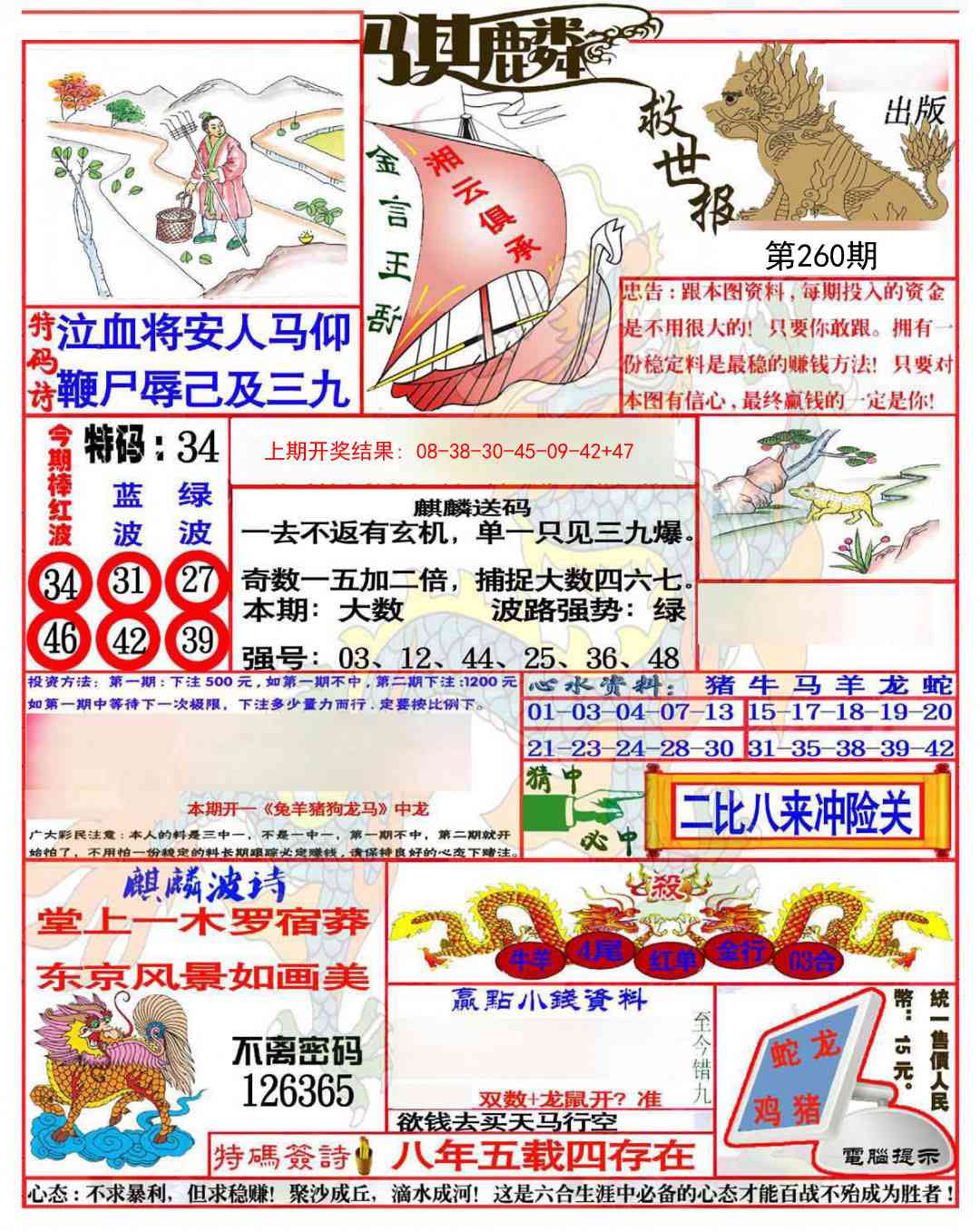 260期麒麟救世报(准)[图]