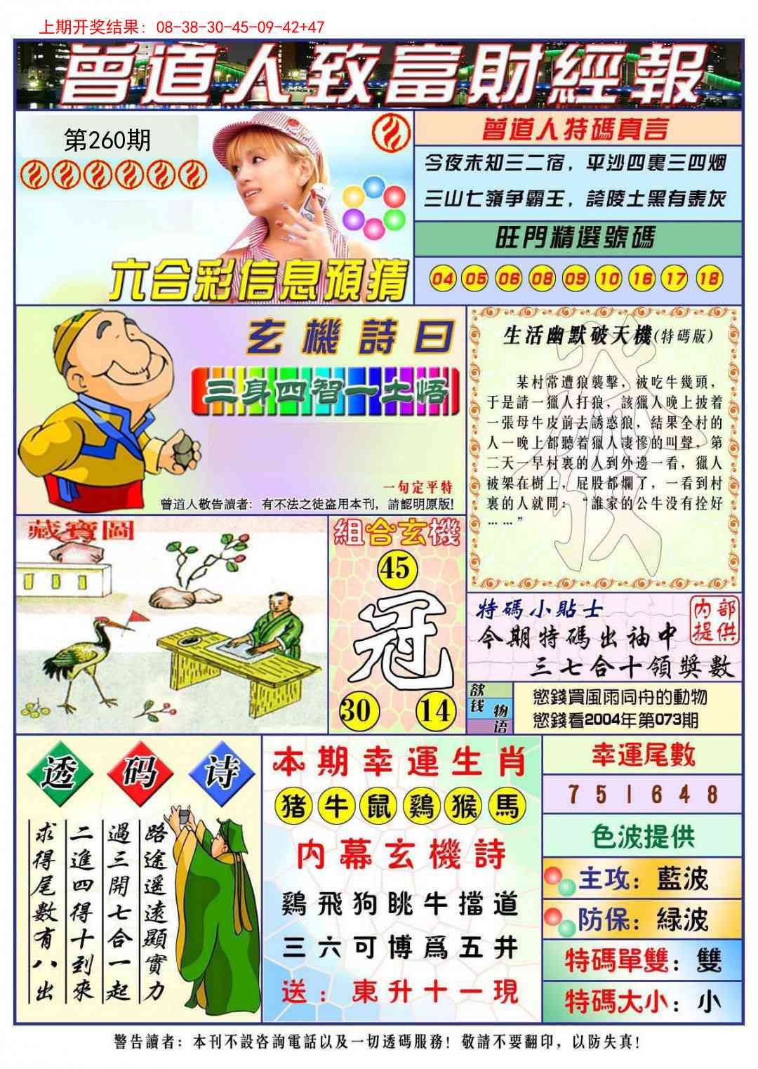 260期曾道人致福财经[图]