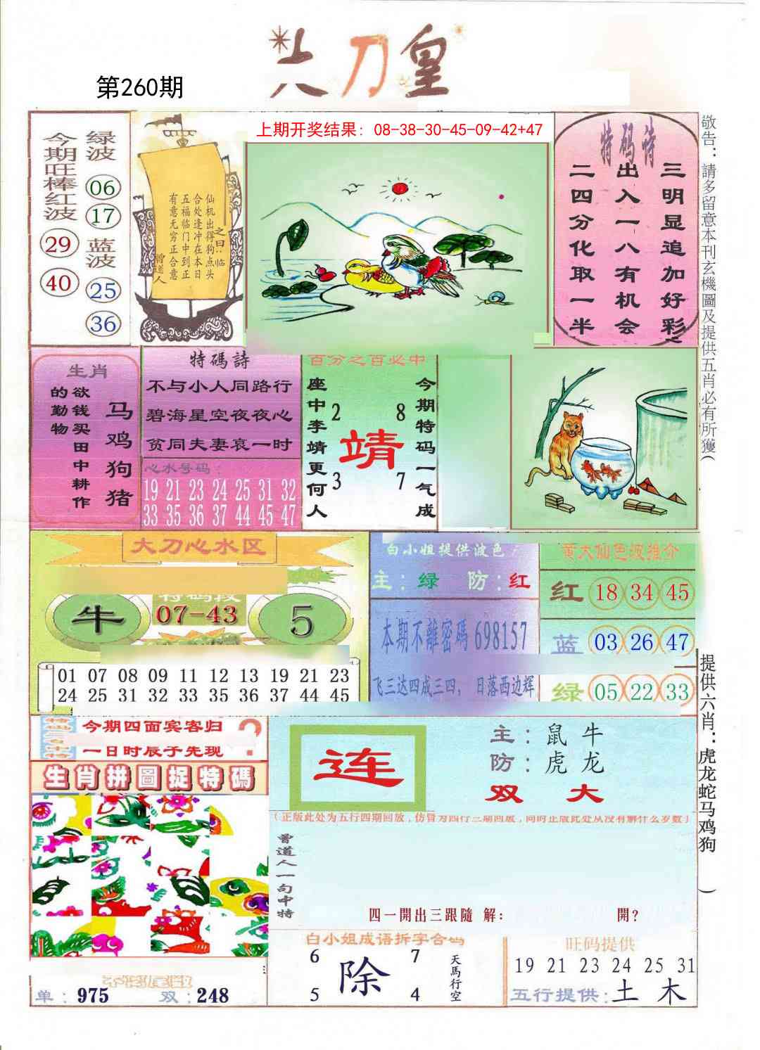 260期大刀皇[图]