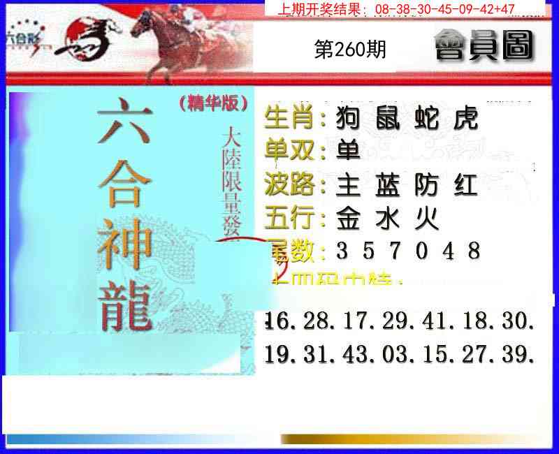 260期六合神龙[图]