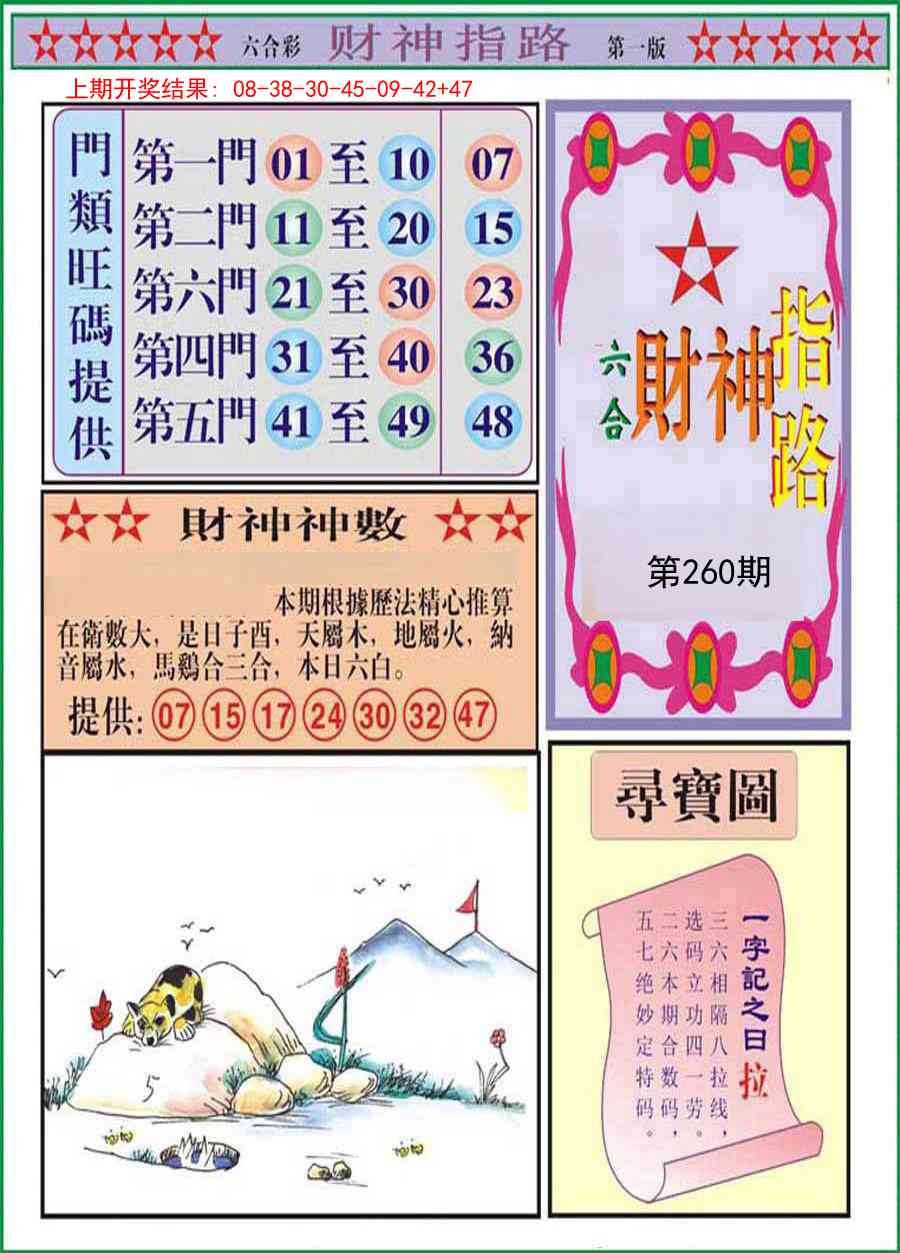 260期财神指路A[图]