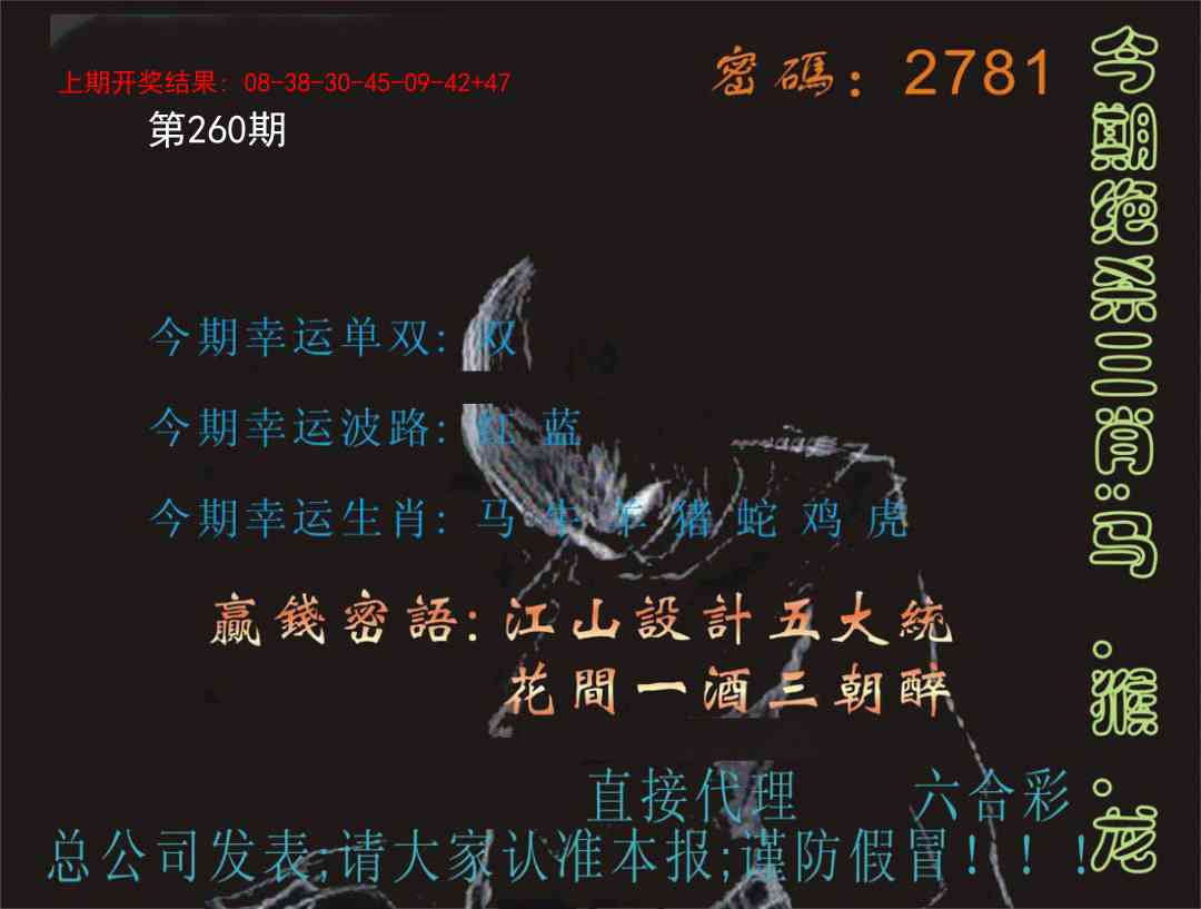 260期特码报[图]