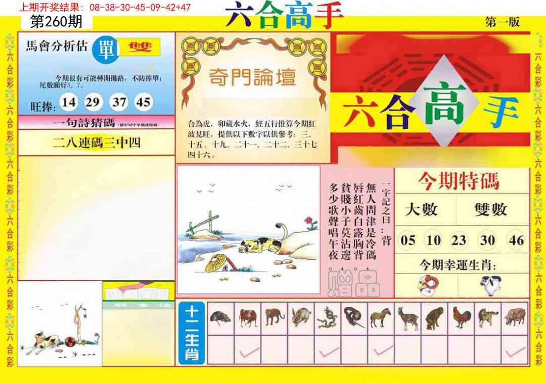 260期六合高手A[图]