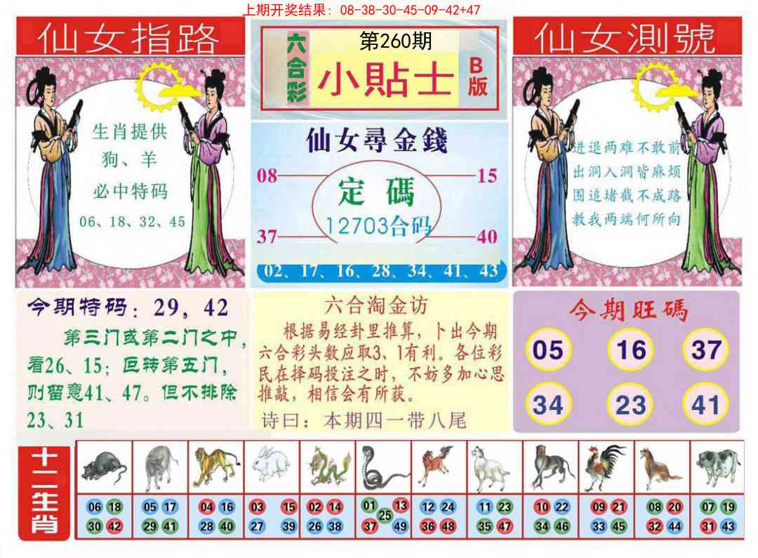 260期小贴士B[图]