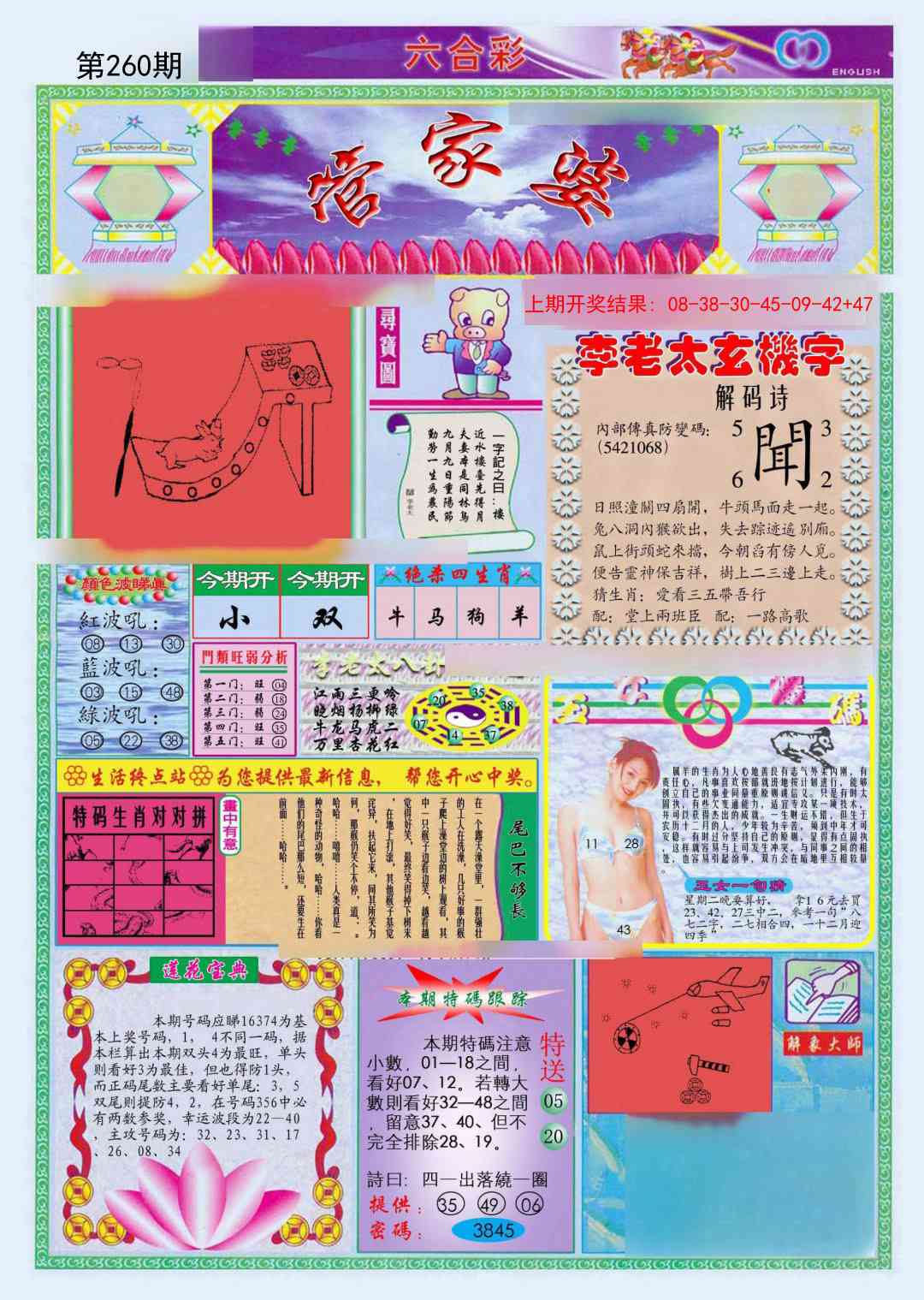 260期(新版)管家婆[图]