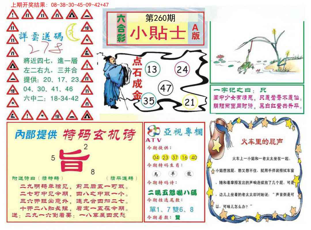 260期小贴士A[图]