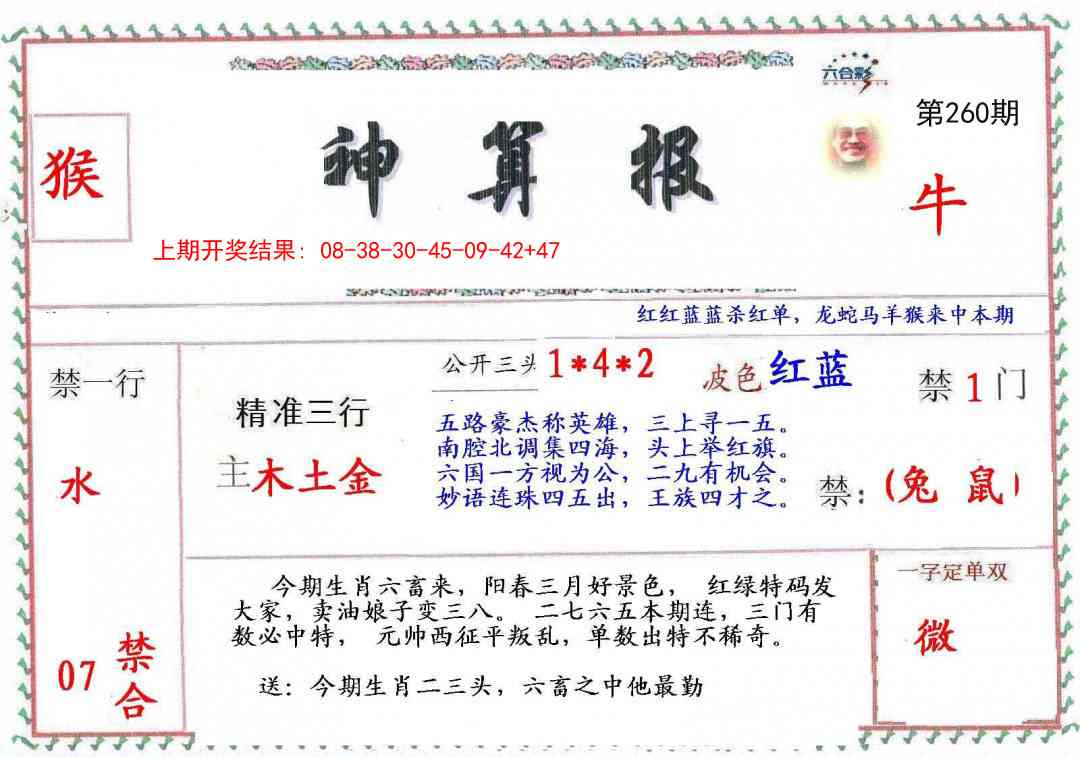 260期神算報[图]