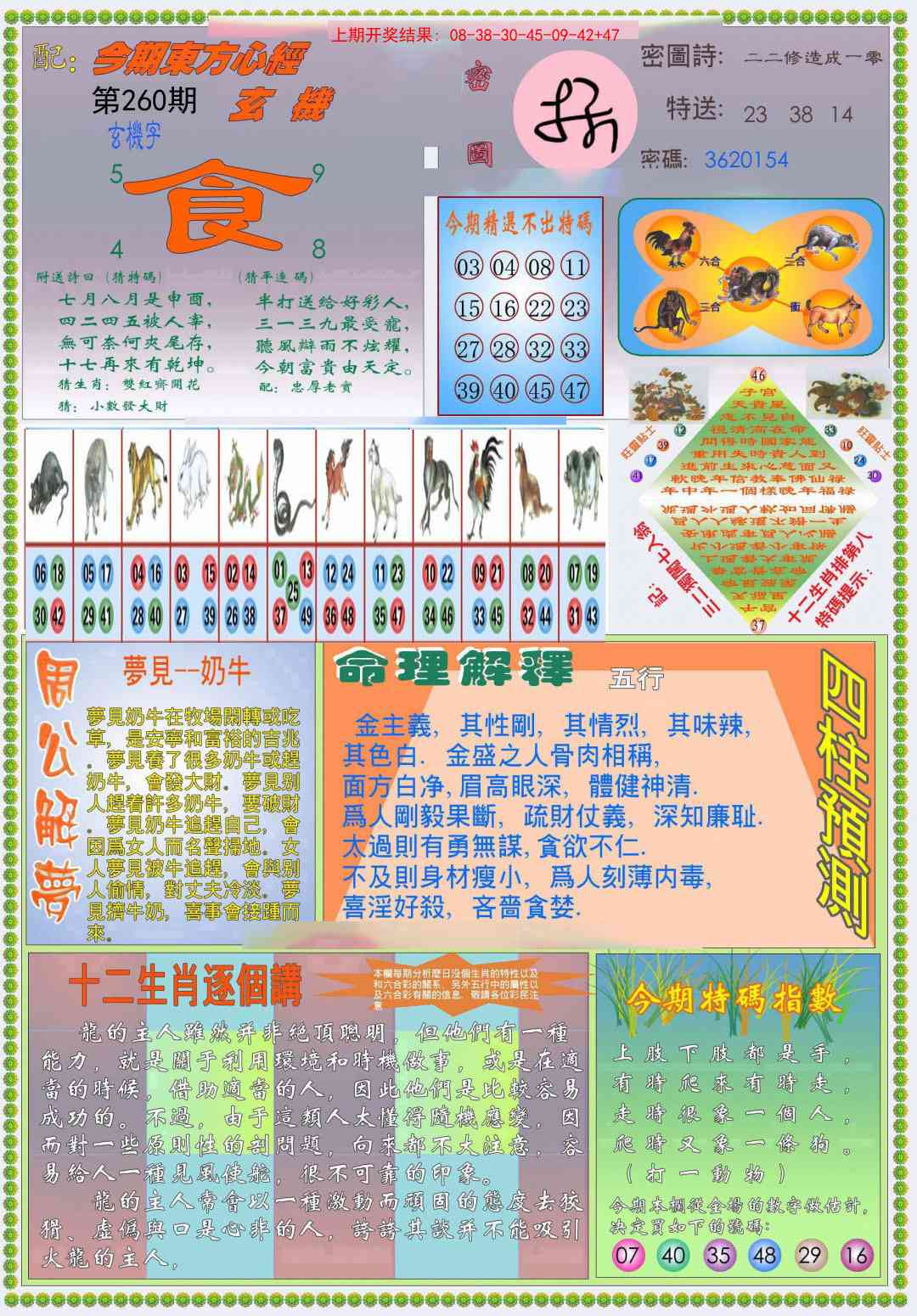 260期(新版)东方心经B[图]