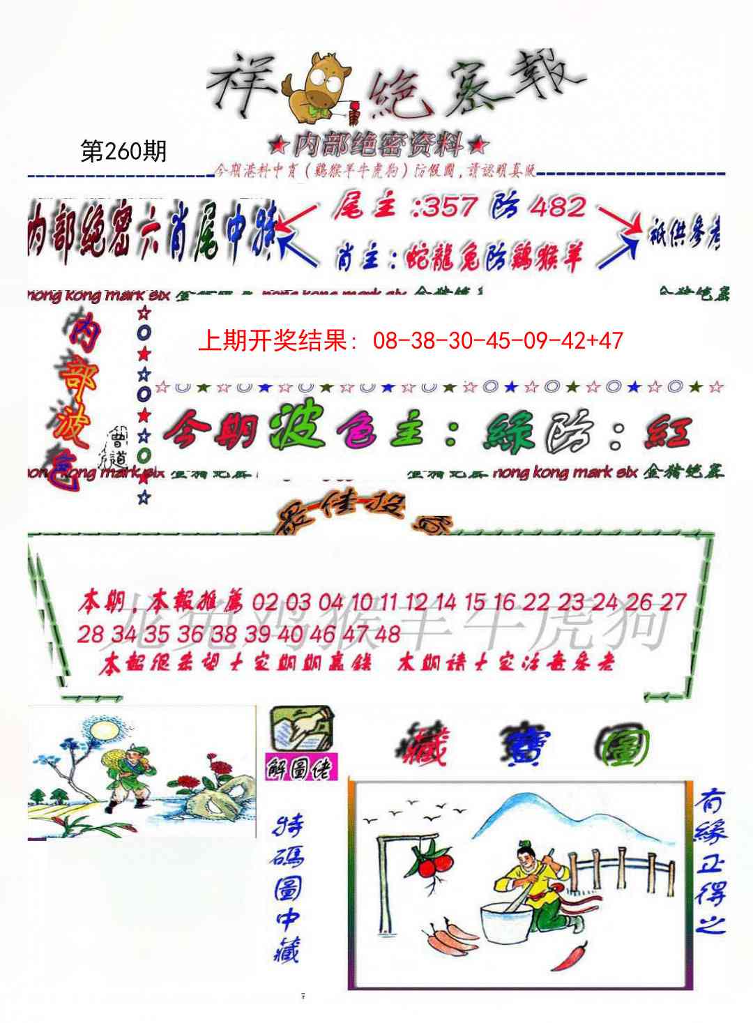 260期金鼠绝密图[图]