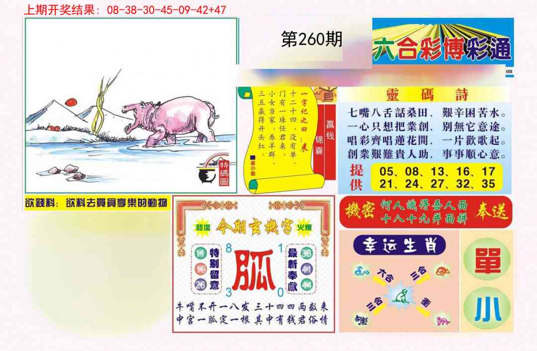 260期博彩通A[图]