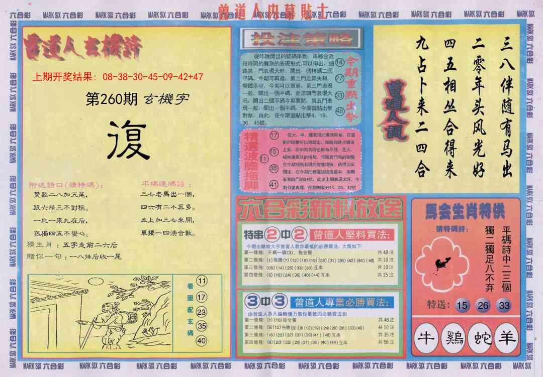 260期曾道人内幕贴士B[图]