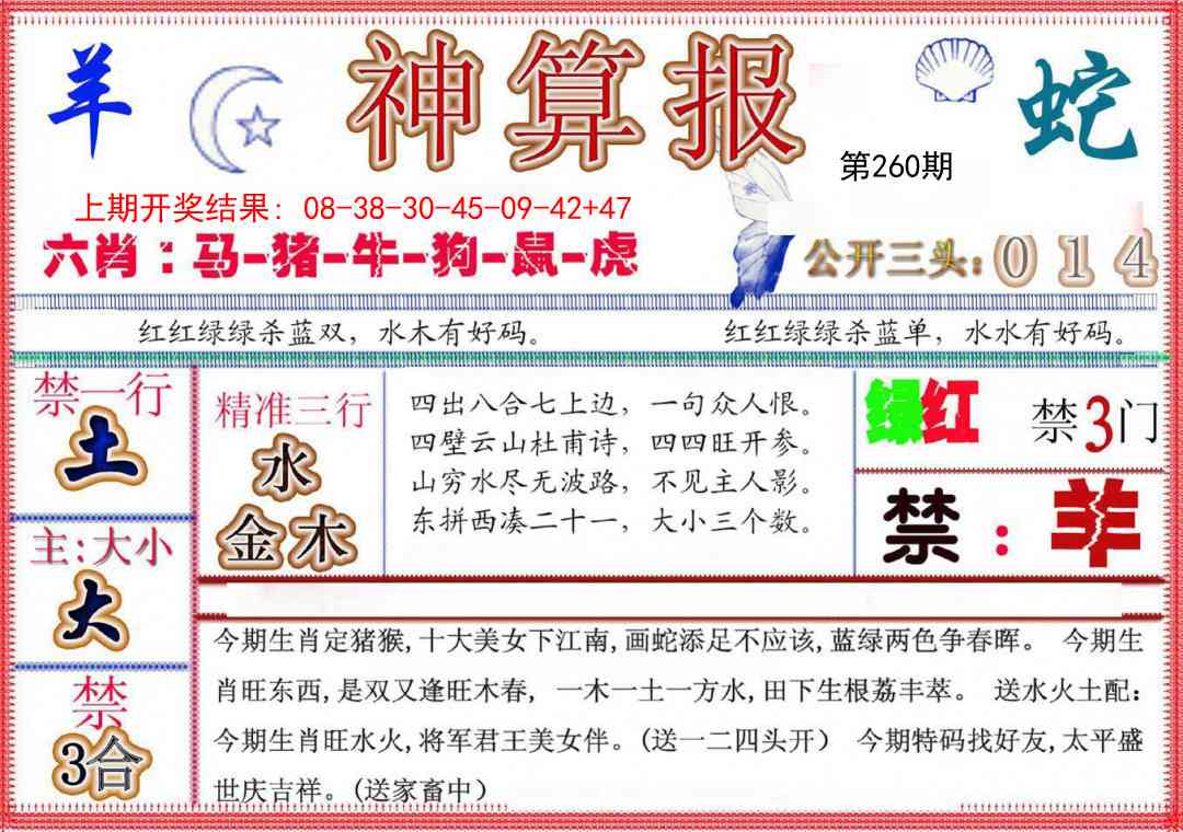 260期神算报(新版)[图]