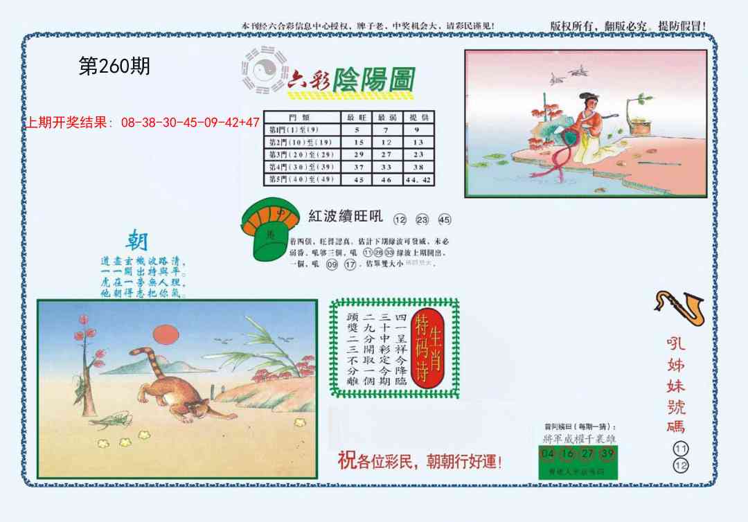 260期4-六合阴阳[图]