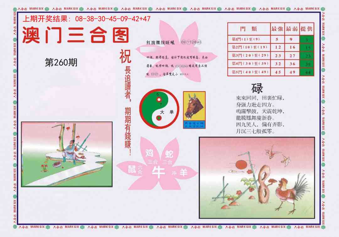 260期4-澳门三合[图]