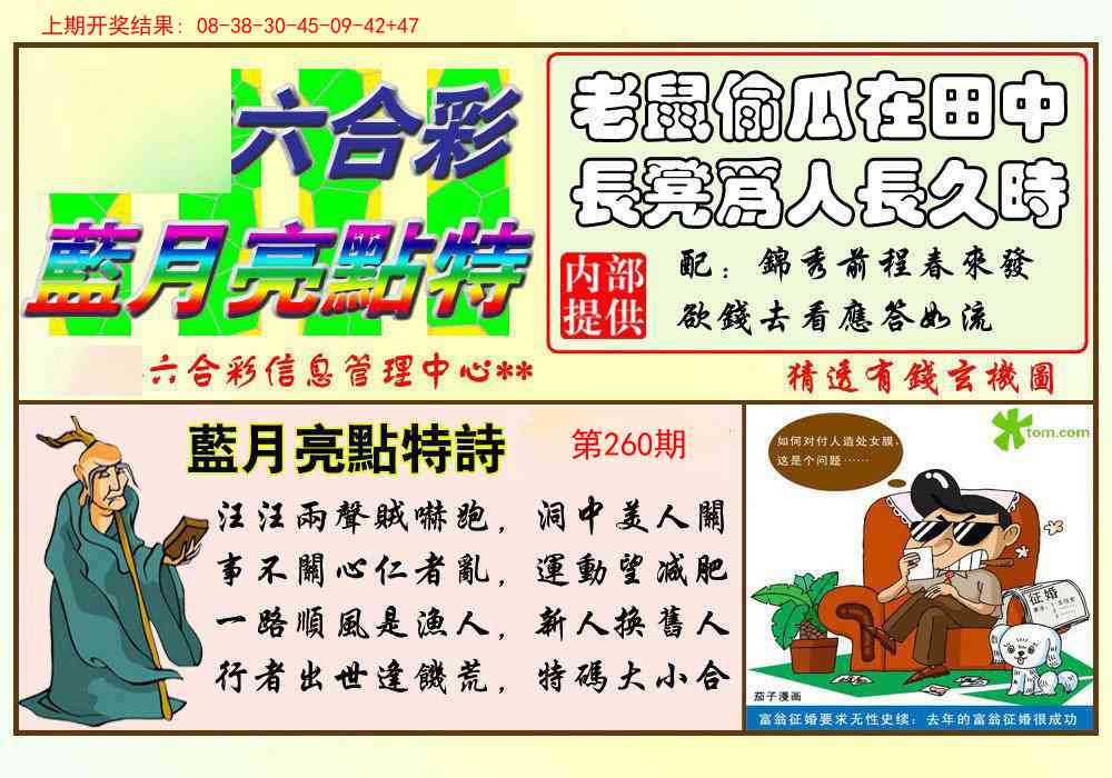 260期蓝月亮点特码[图]
