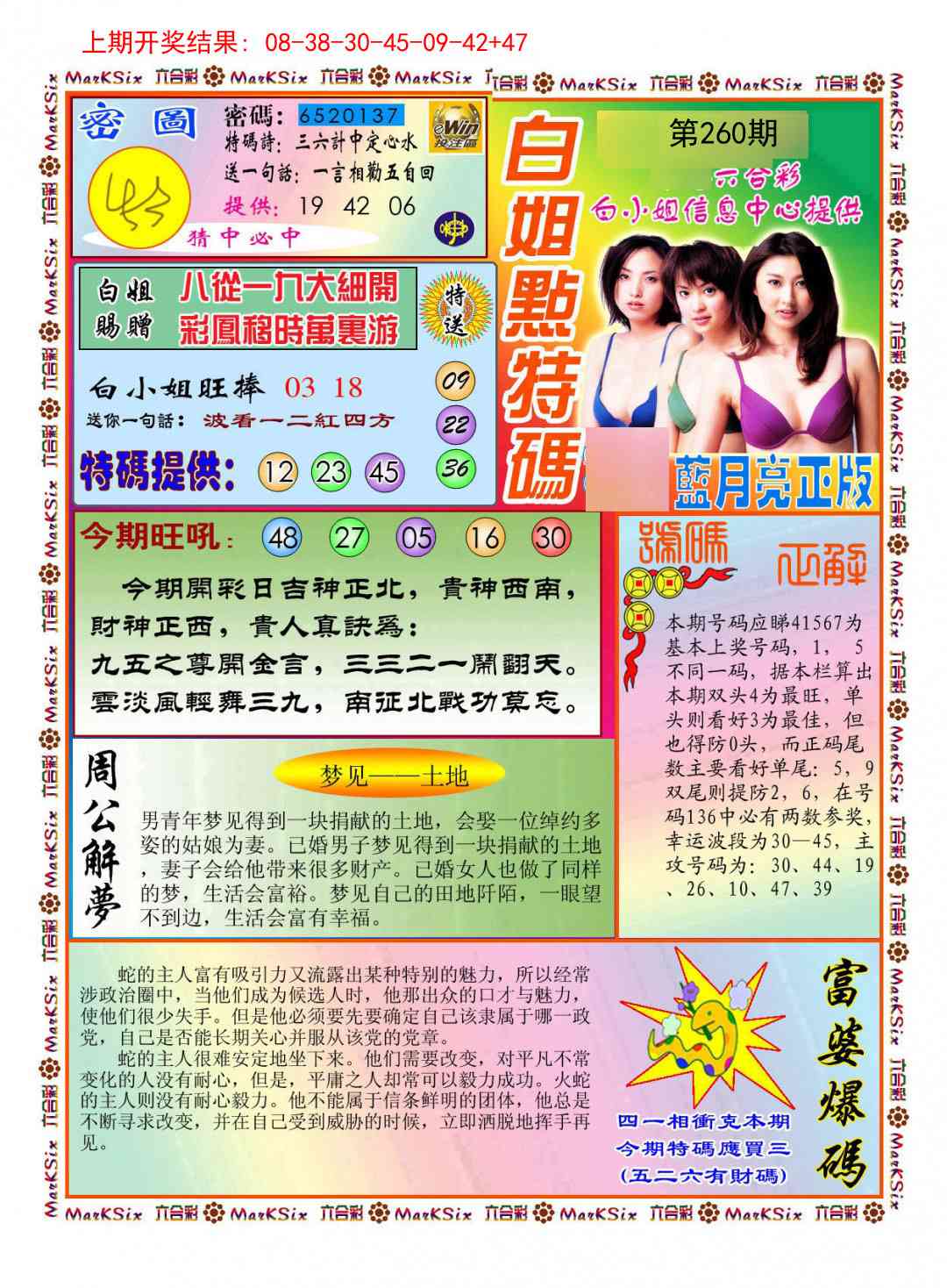 260期白小姐点特码[图]