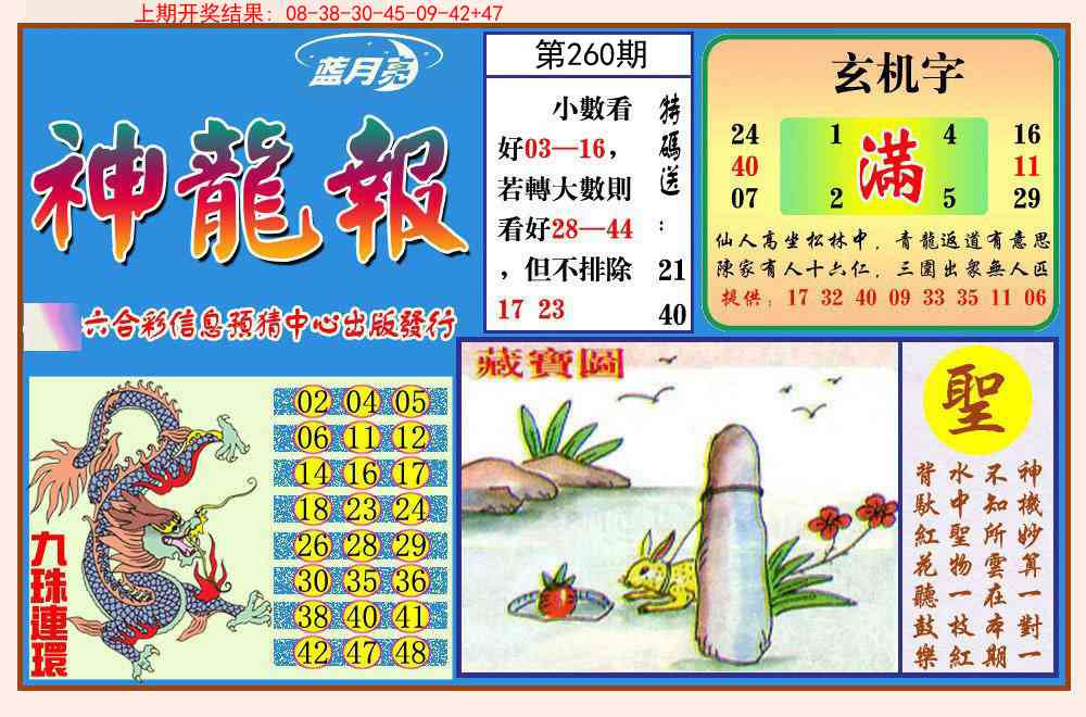 260期神龙报[图]