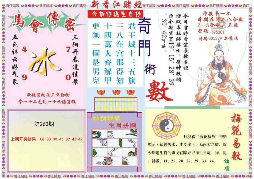 260期新香江赌经B[图]