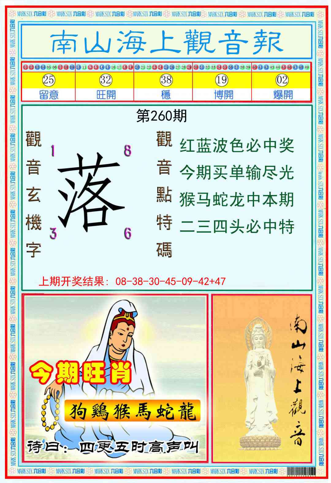 260期南海观音彩报[图]