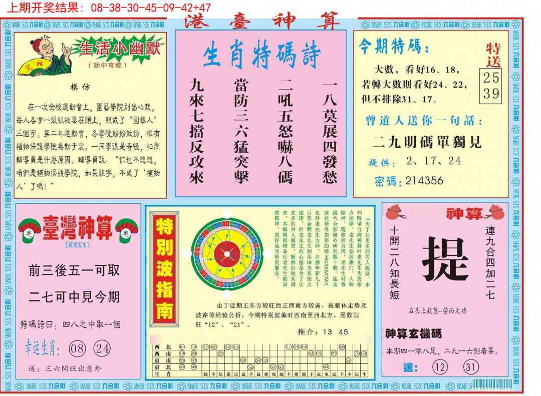 260期港台神算B[图]