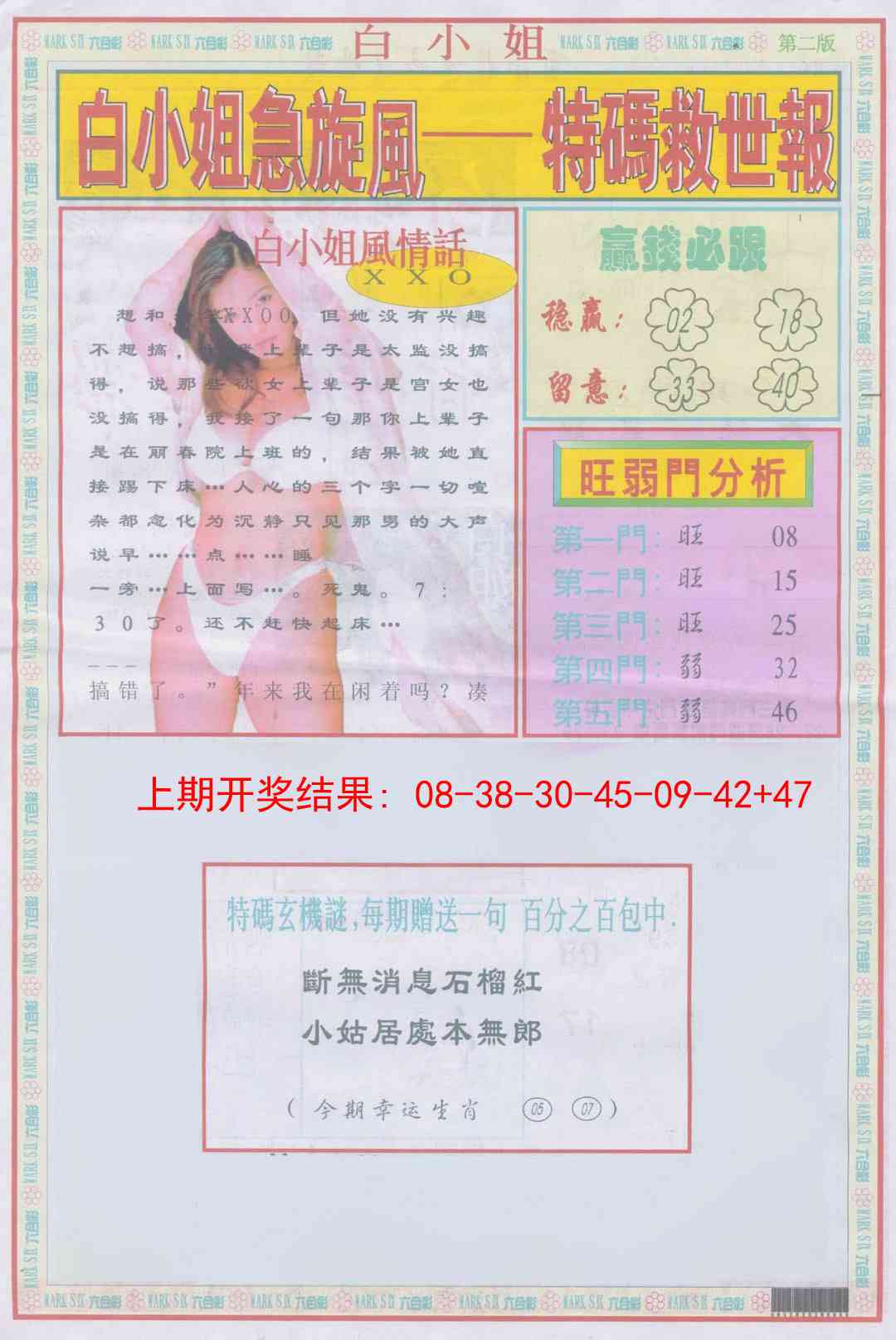 260期白小姐急旋风B[图]