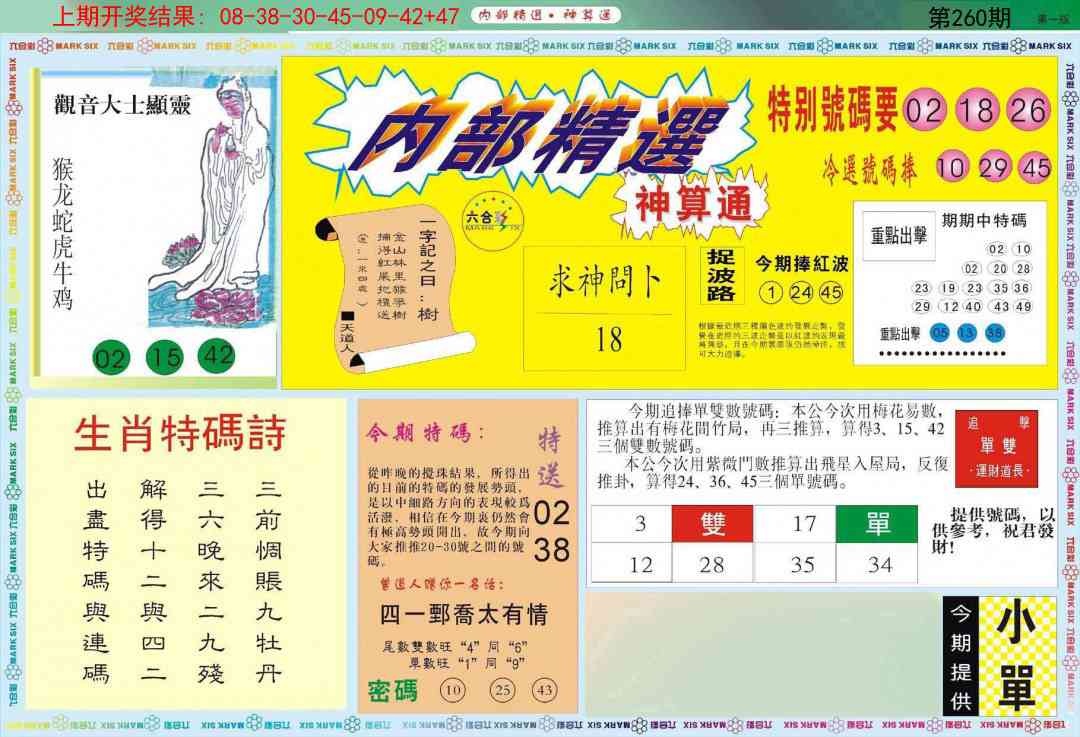 260期内部精选A[图]