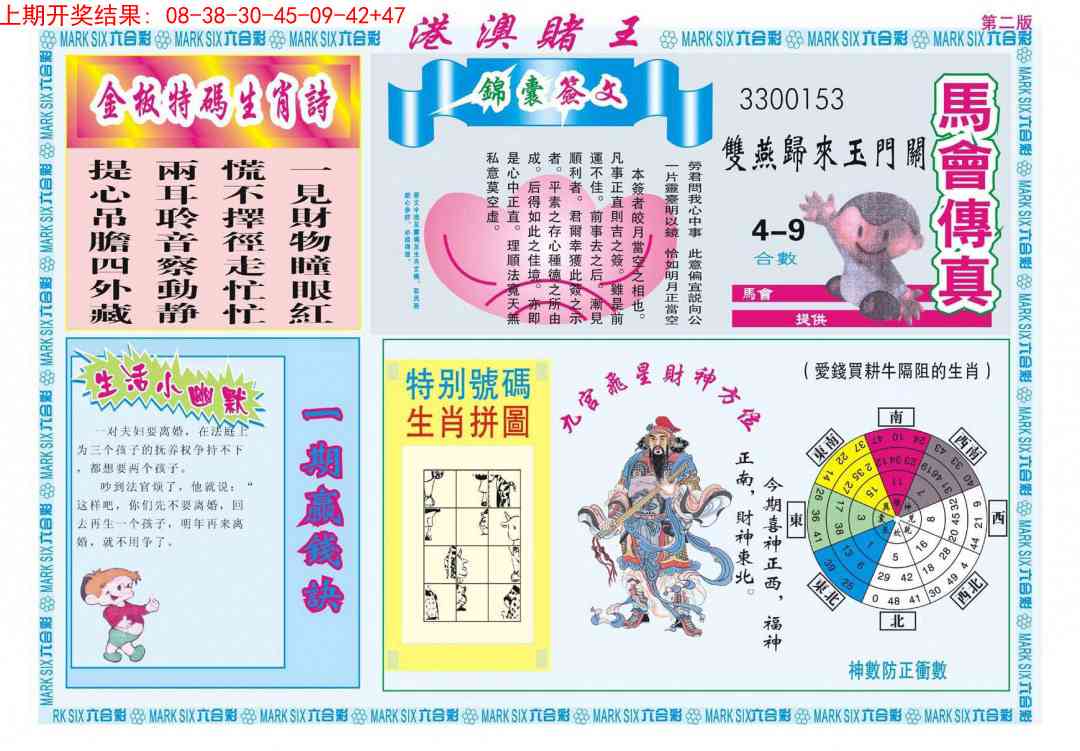 260期港澳赌王B[图]