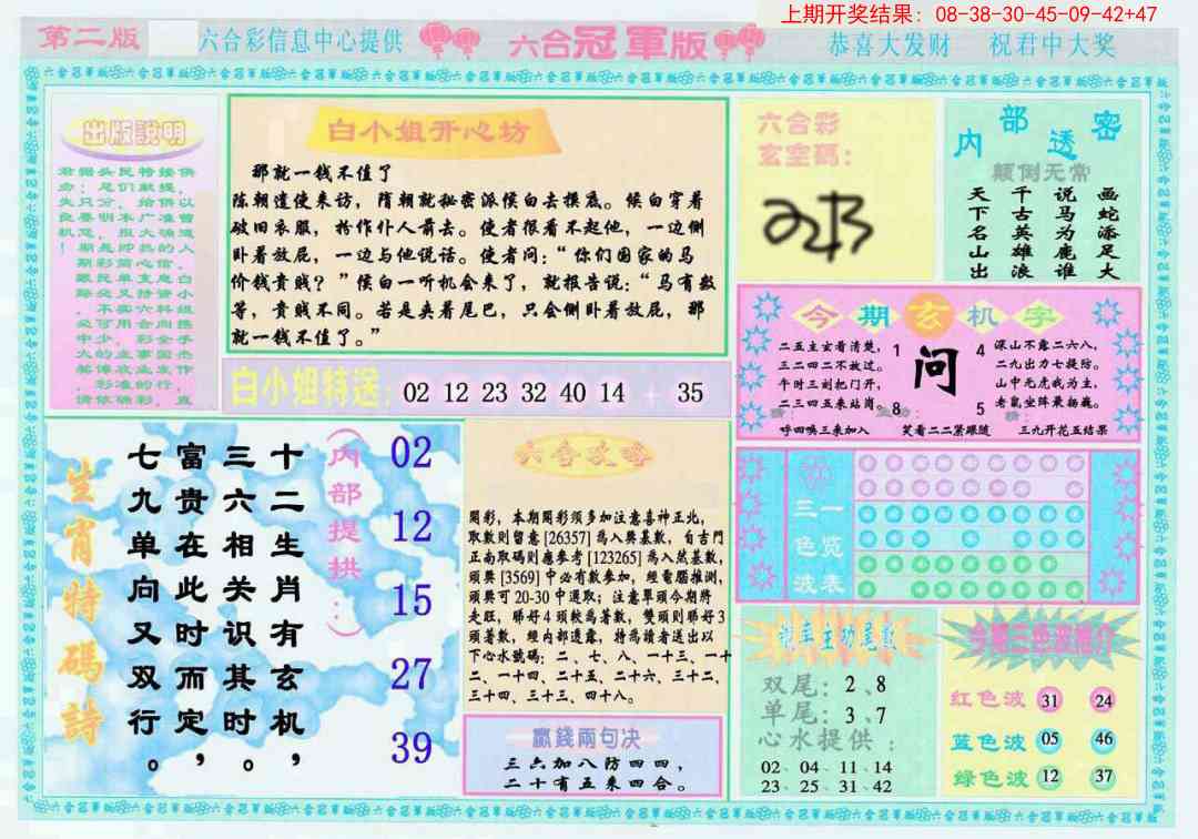 260期六合冠军版B[图]